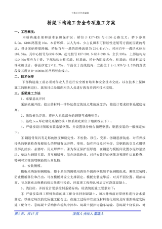 某桥梁下构安全施工方案