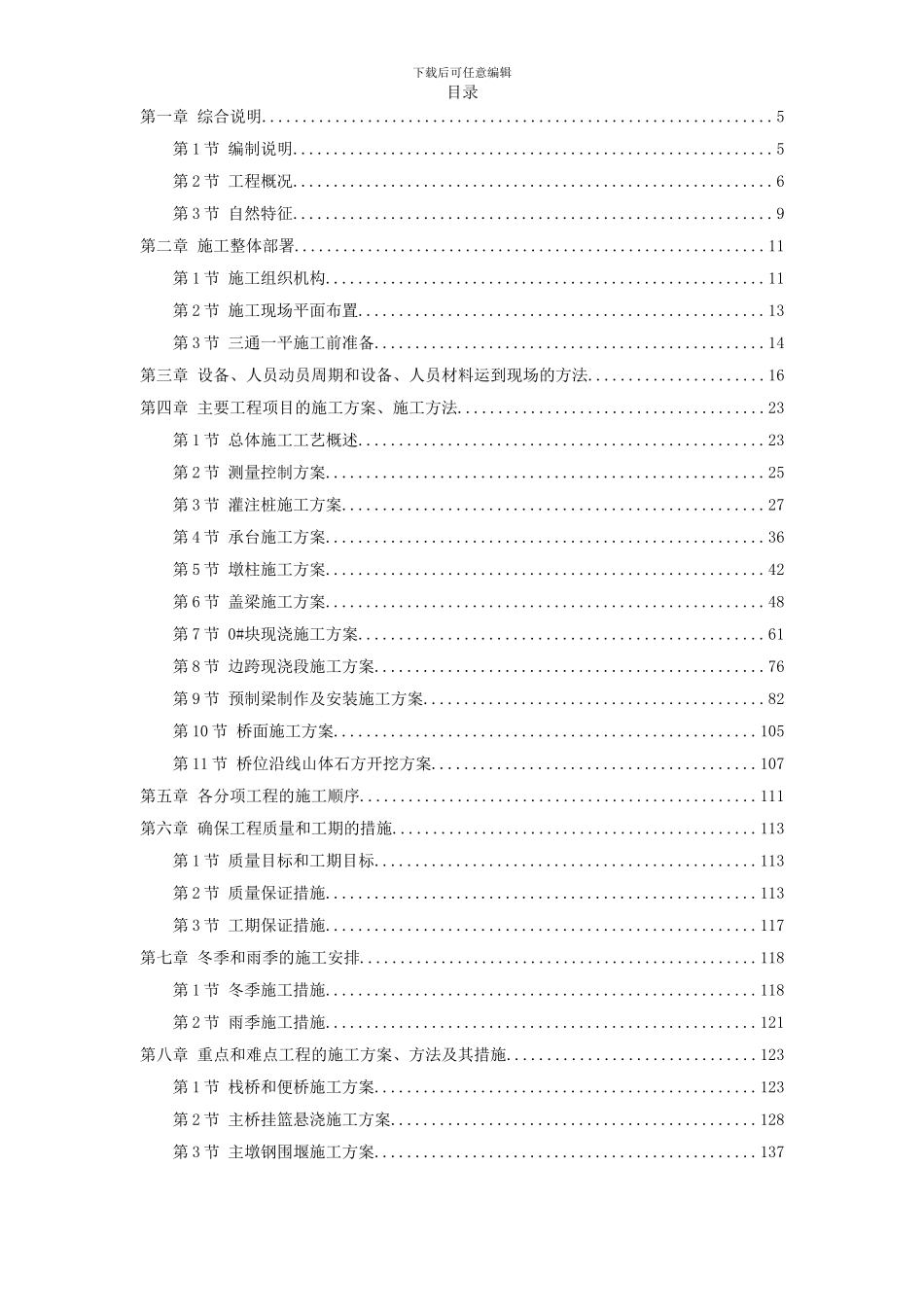 某桥施工组织设计方案评论_第1页