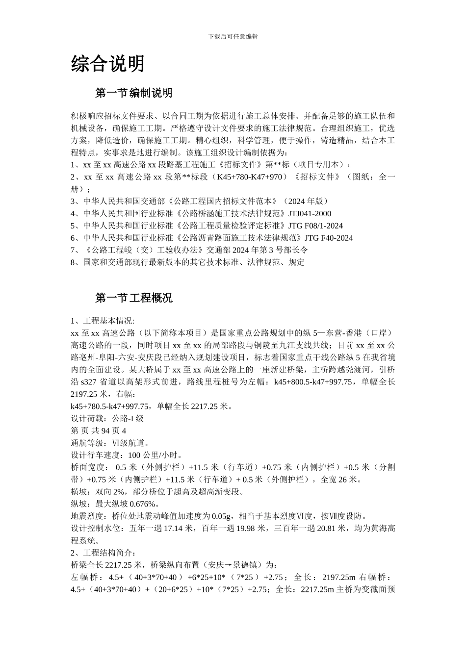 某桥施工组织设计方案评论_第3页