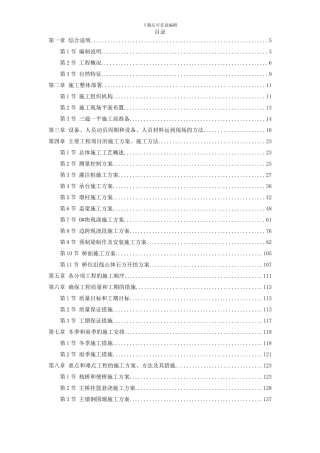 某桥施工组织设计方案评论