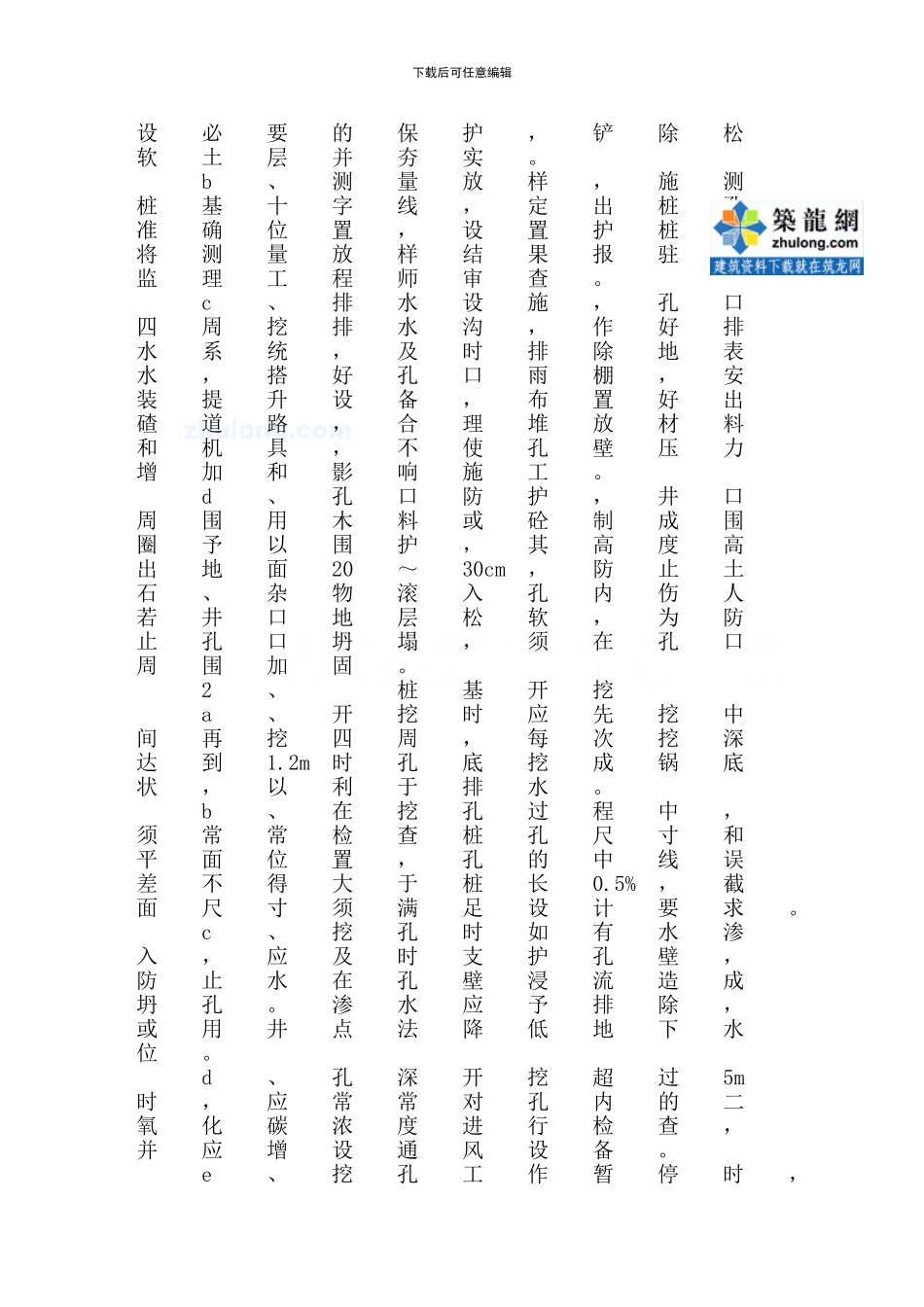 某桥梁桩基人工挖孔桩施工方案-secret_第3页