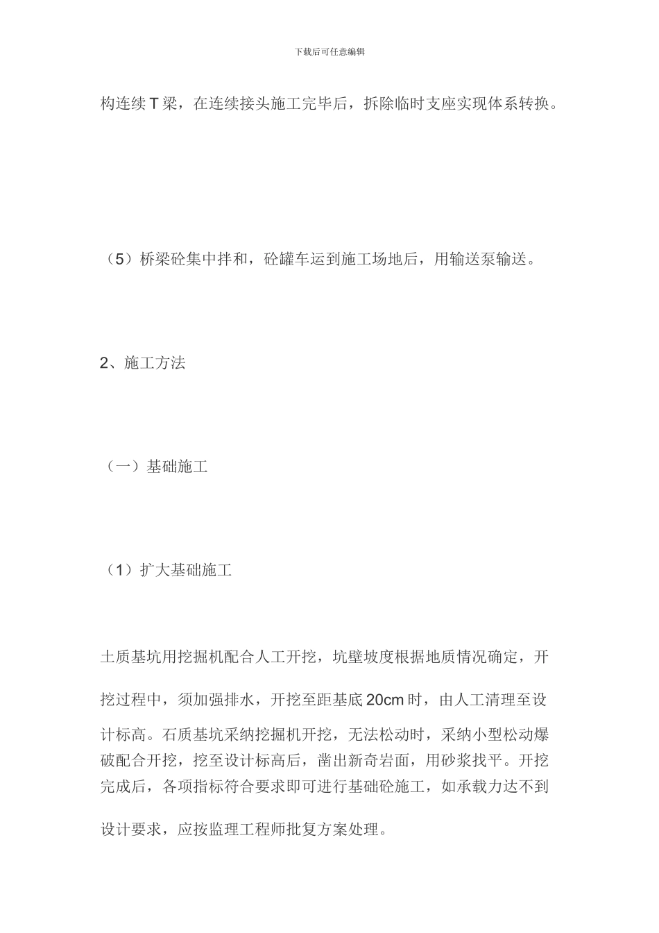 某桥梁施工组织方案_第2页