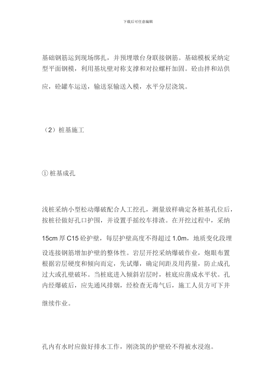 某桥梁施工组织方案_第3页