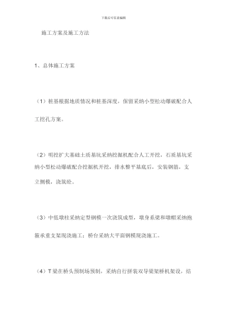 某桥梁施工组织方案