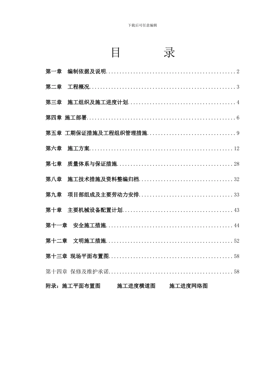 某机场综合服务楼装饰装修工程施工组织设计_第1页