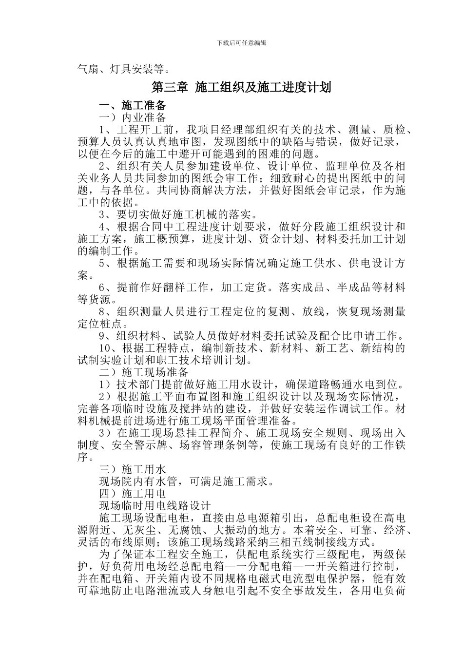 某机场综合服务楼装饰装修工程施工组织设计_第3页