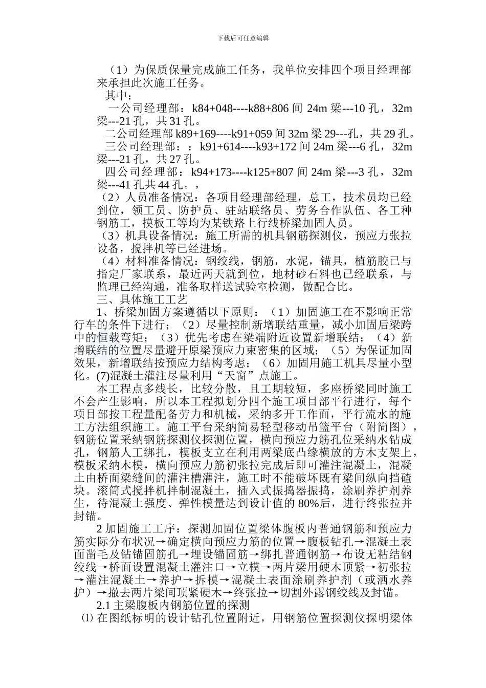某桥梁横向加固工程施工方案-secret_第2页