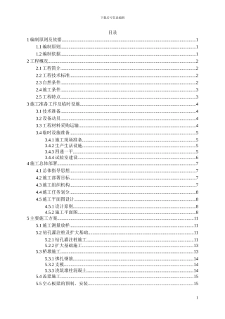 某桥梁的施工组织设计