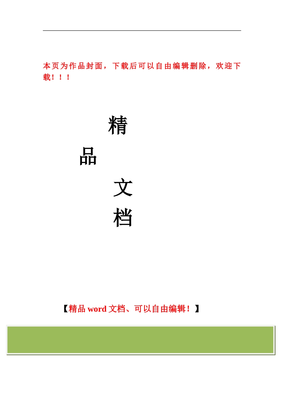 某某工程声屏障施工方案_第1页