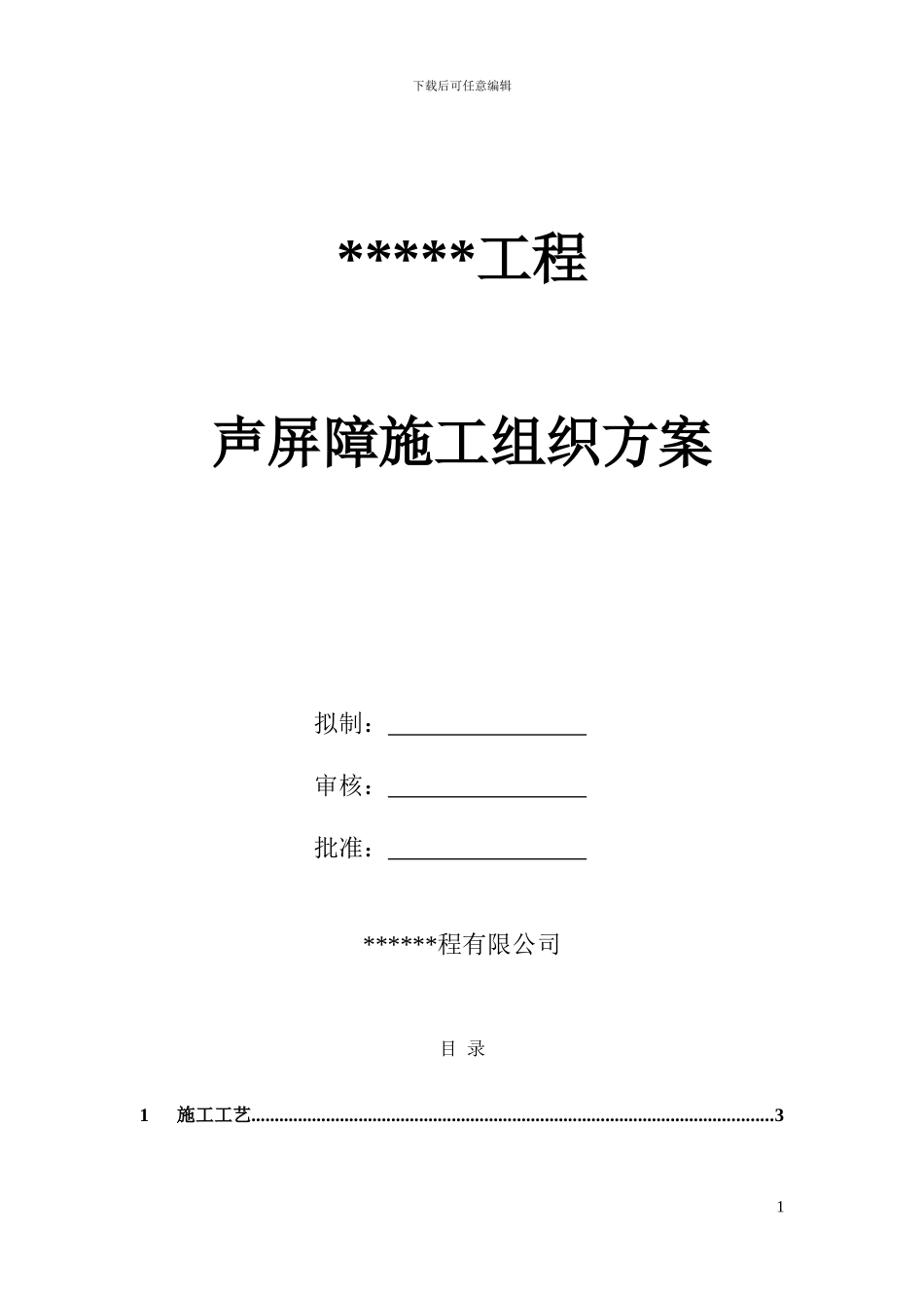 某某工程声屏障施工方案_第2页