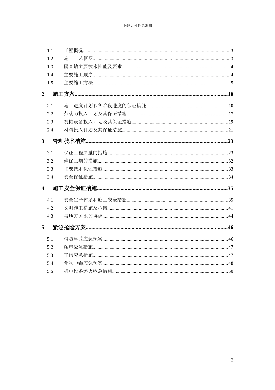 某某工程声屏障施工方案_第3页