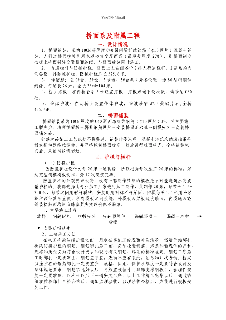 某桥梁附属工程施工组织方案_第1页