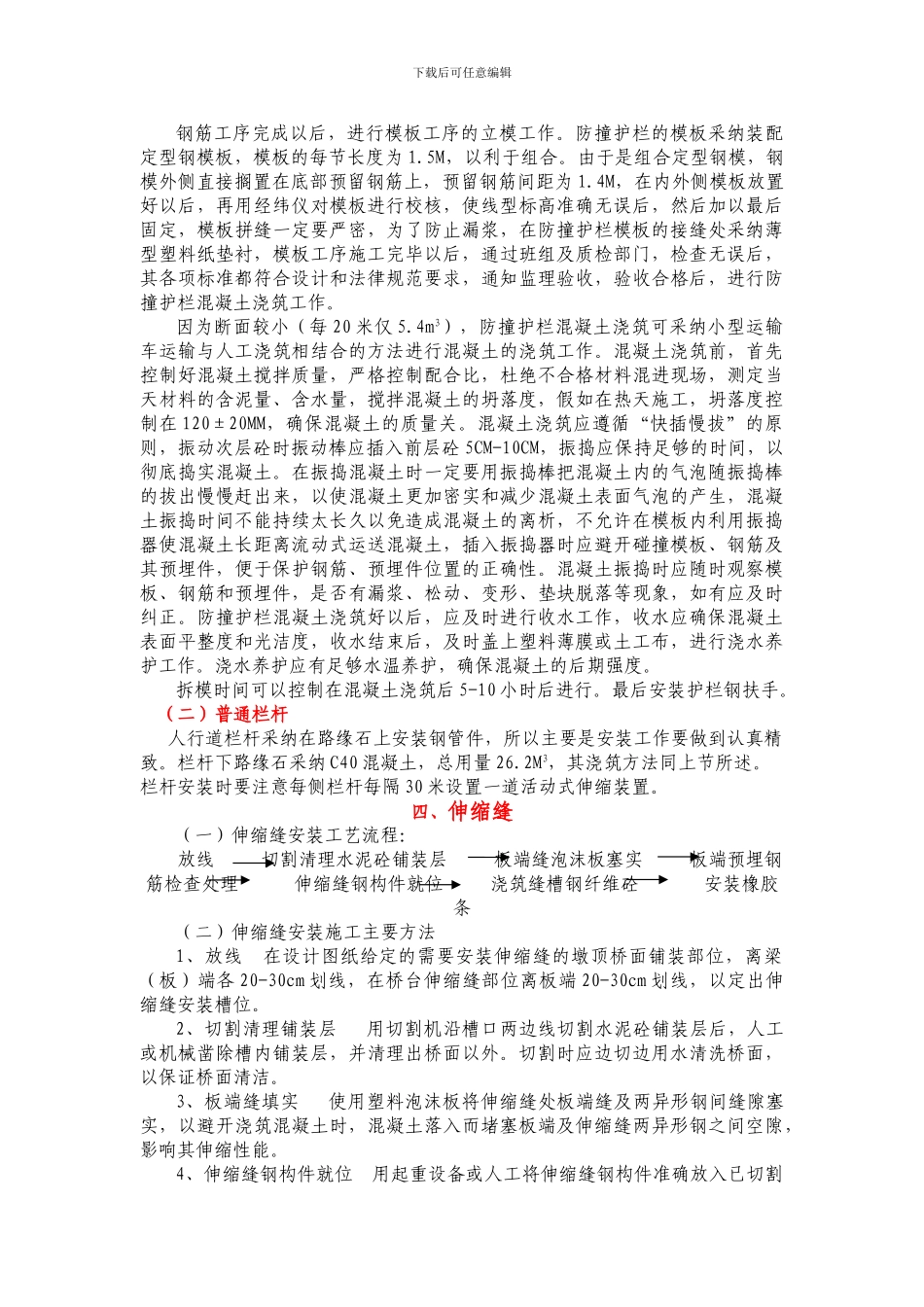 某桥梁附属工程施工组织方案_第2页