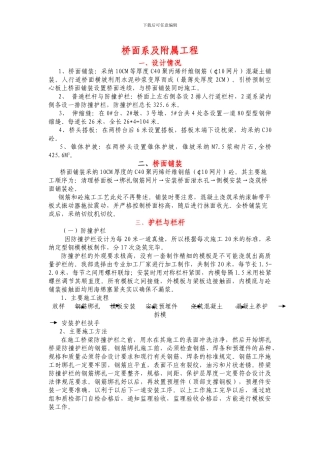 某桥梁附属工程施工组织方案