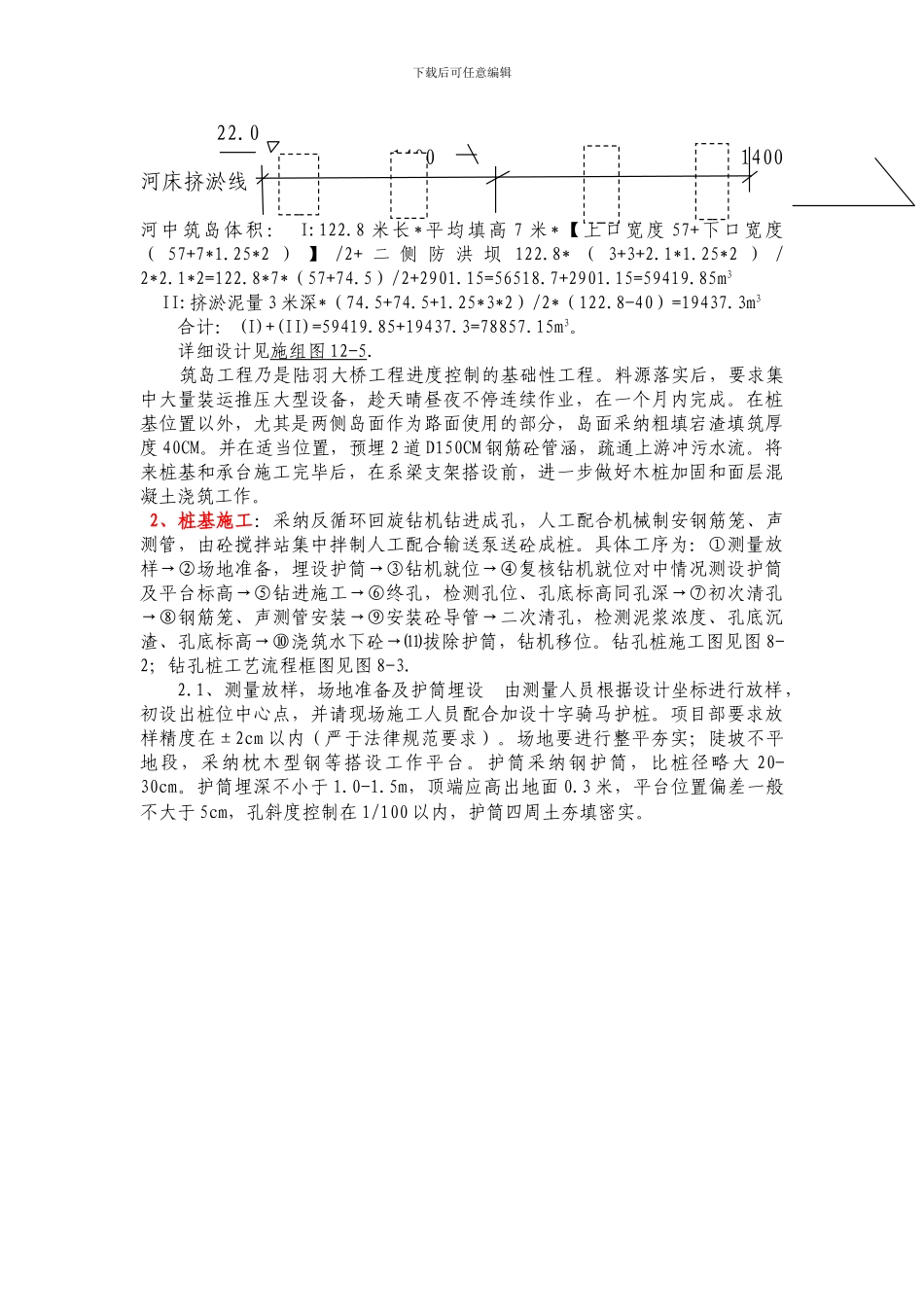 某桥梁钻孔灌注桩施工组织方案_第3页