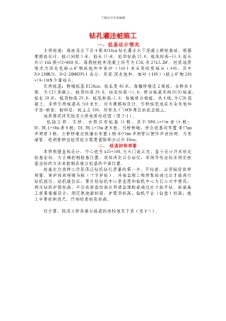 某桥梁钻孔灌注桩施工组织方案