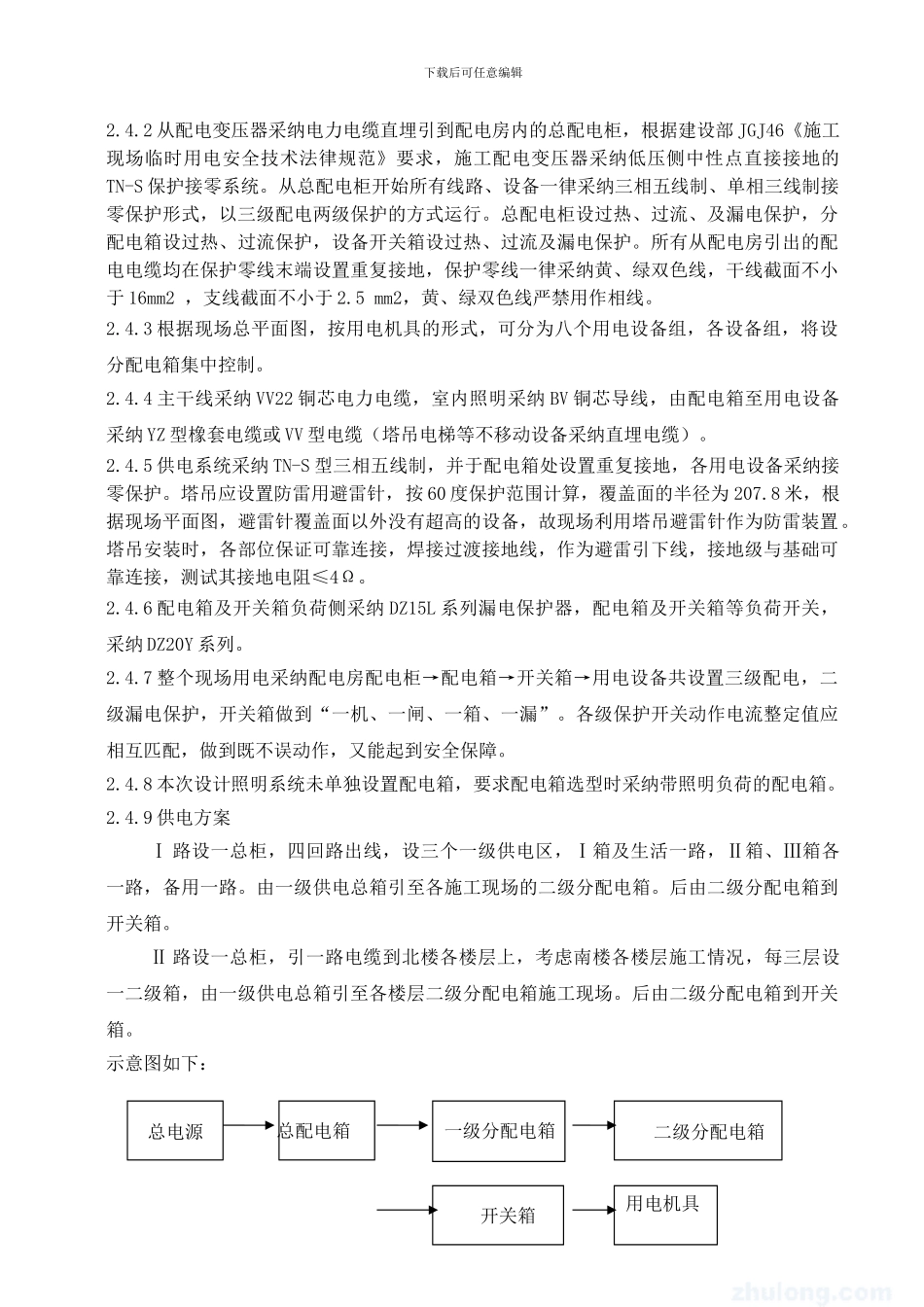 某某医院临时用电施工组织设计_第3页