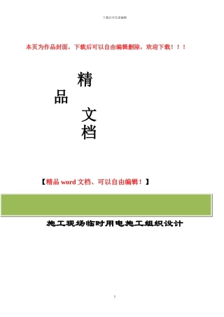 某某医院临时用电施工组织设计