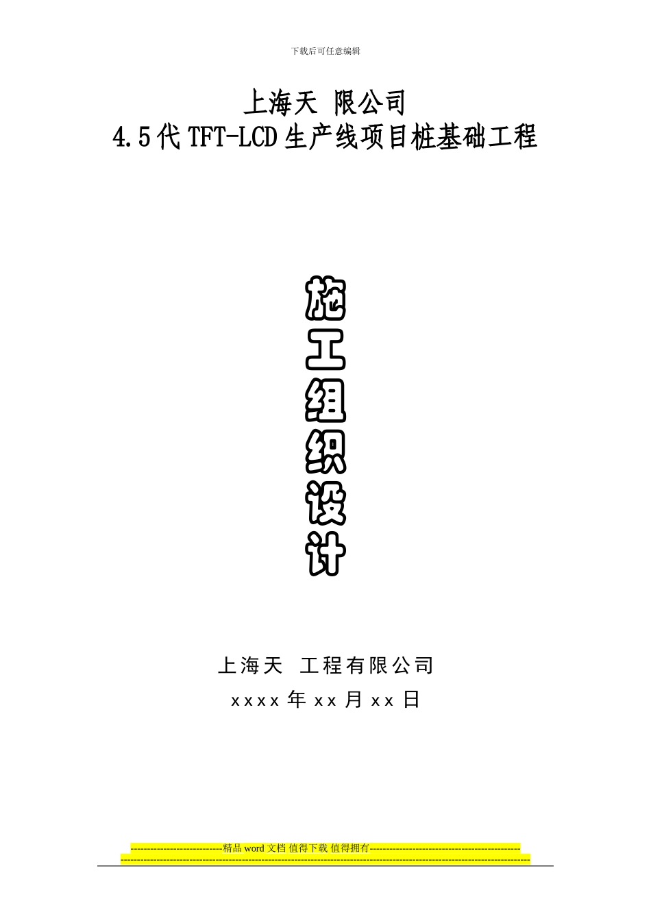某桩基础工程施工组织设计_第1页