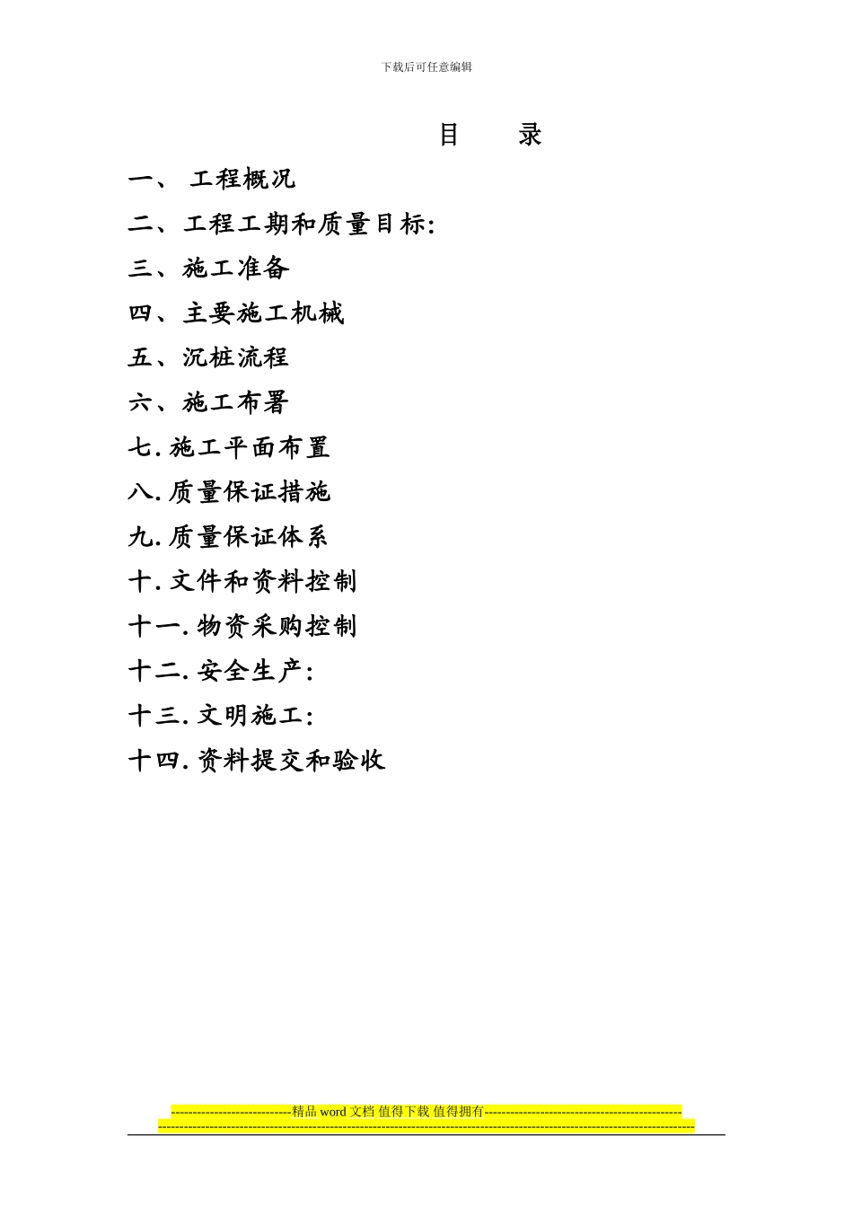 某桩基础工程施工组织设计_第2页