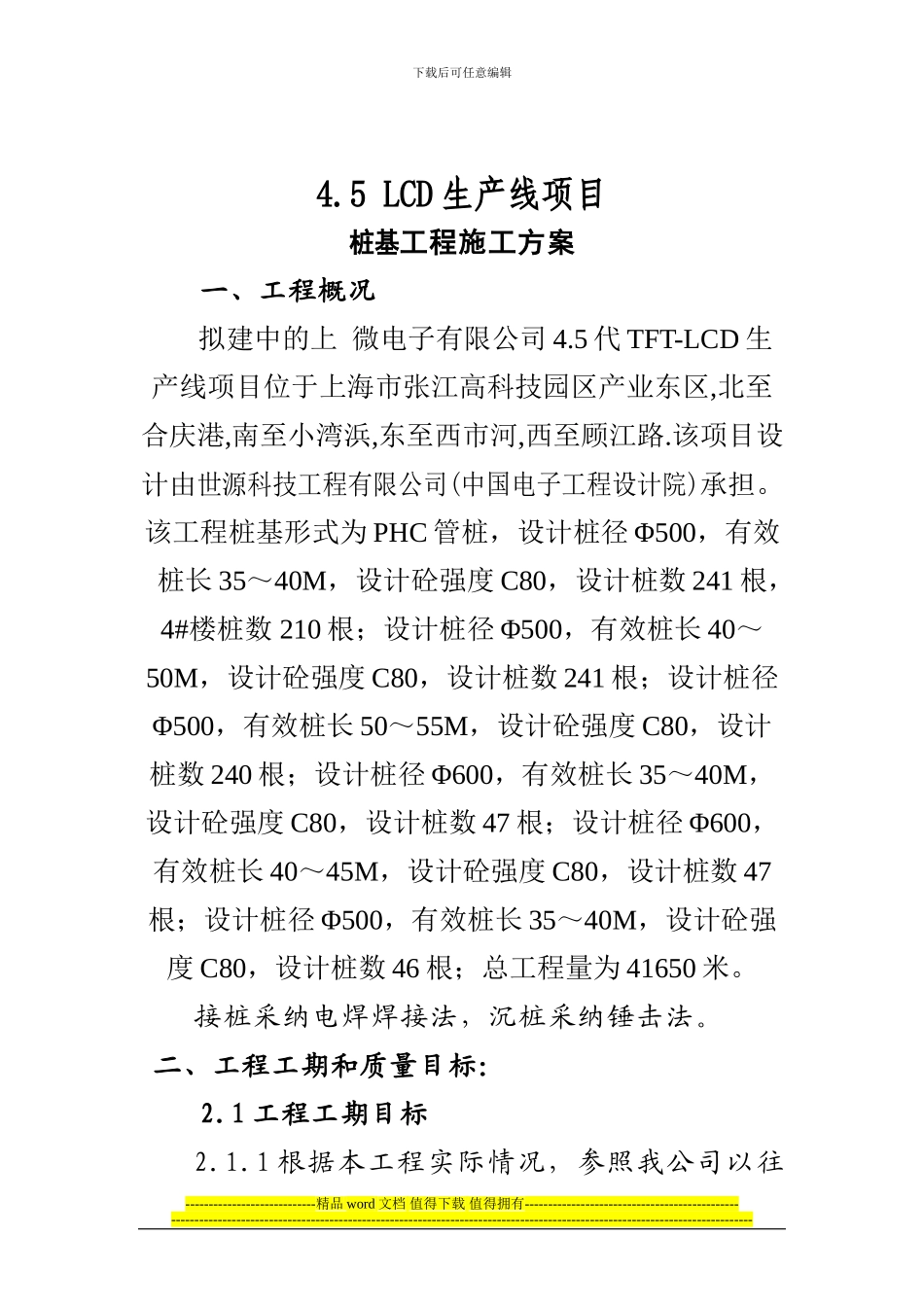 某桩基础工程施工组织设计_第3页