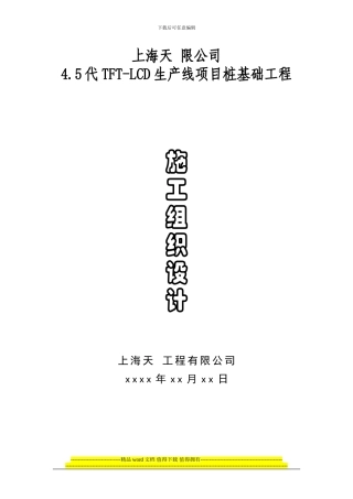 某桩基础工程施工组织设计