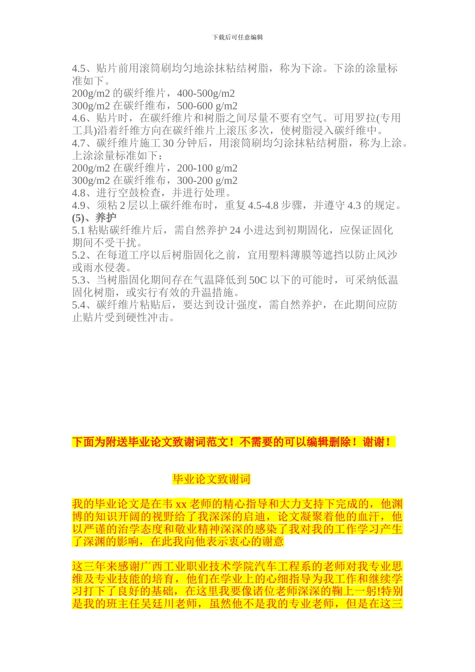 某楼板裂缝修复及碳纤维加固施工方案_第3页
