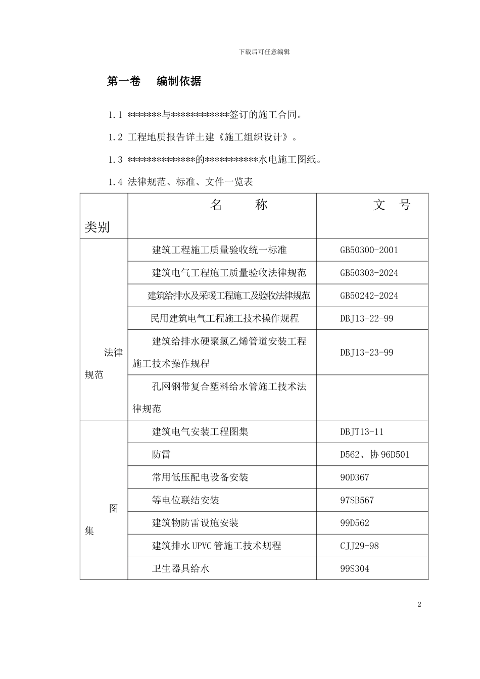 某水产品加工厂安装工程施工方案_第2页