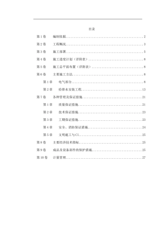 某水产品加工厂安装工程施工方案