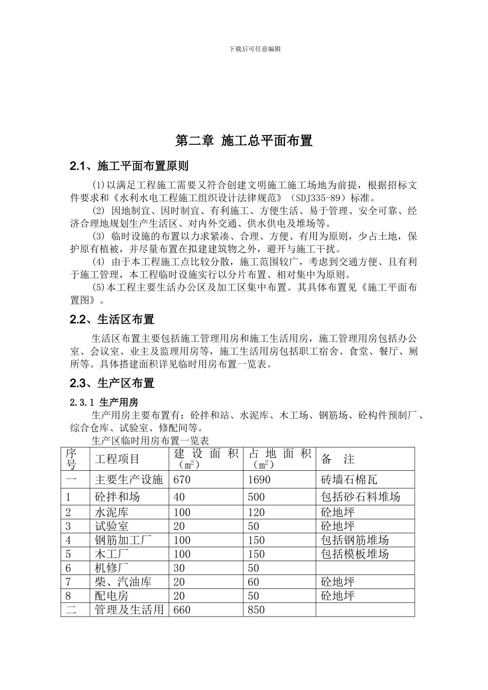 某水库灌区改造工程施工组织设计_第3页