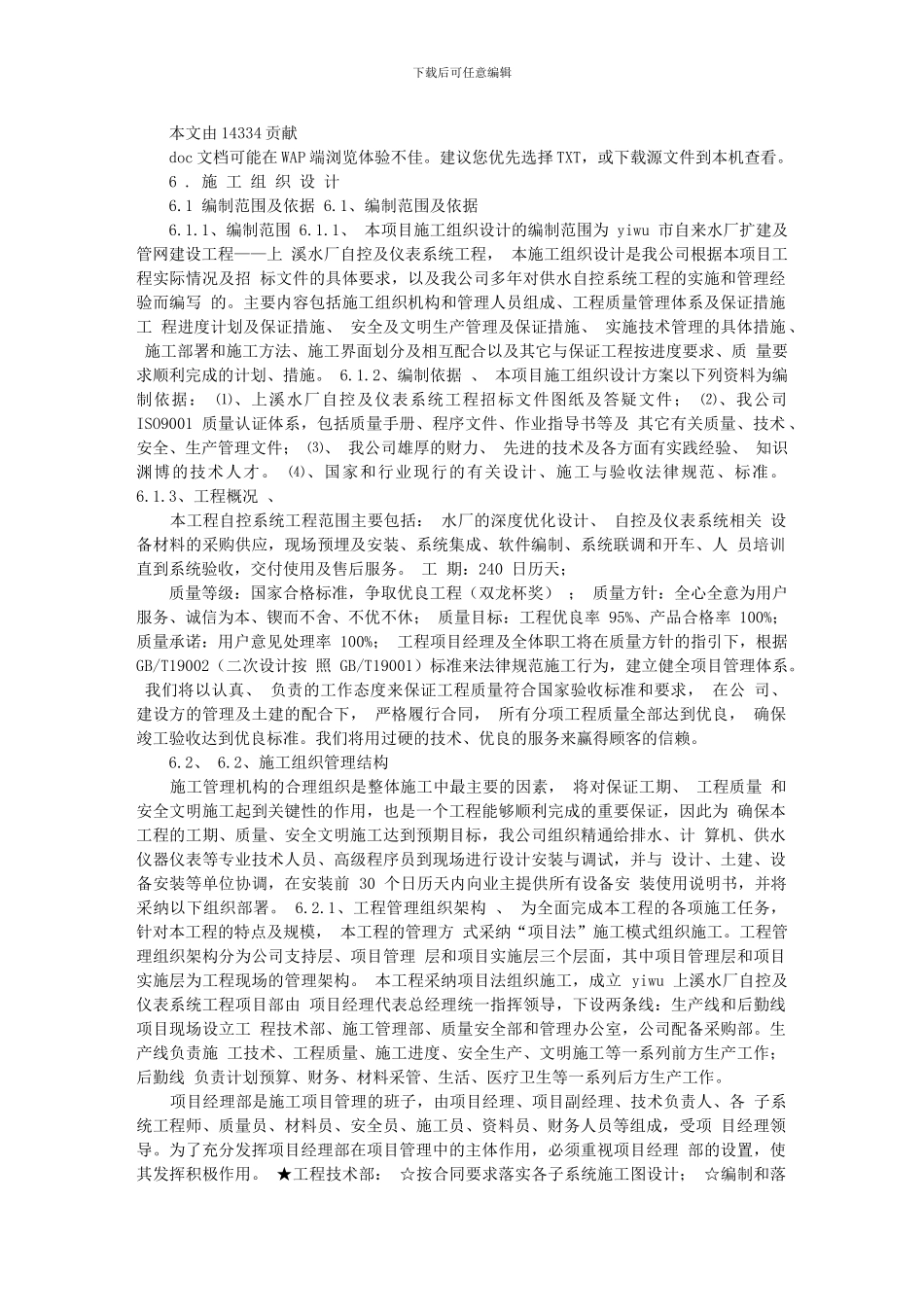 某水厂施工组织方案_第1页