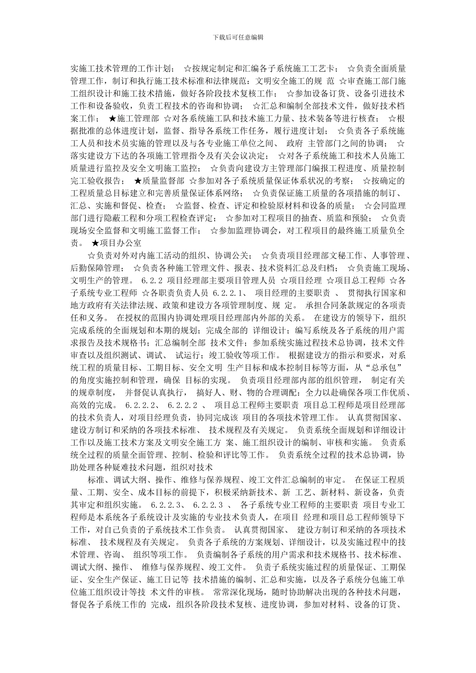 某水厂施工组织方案_第2页