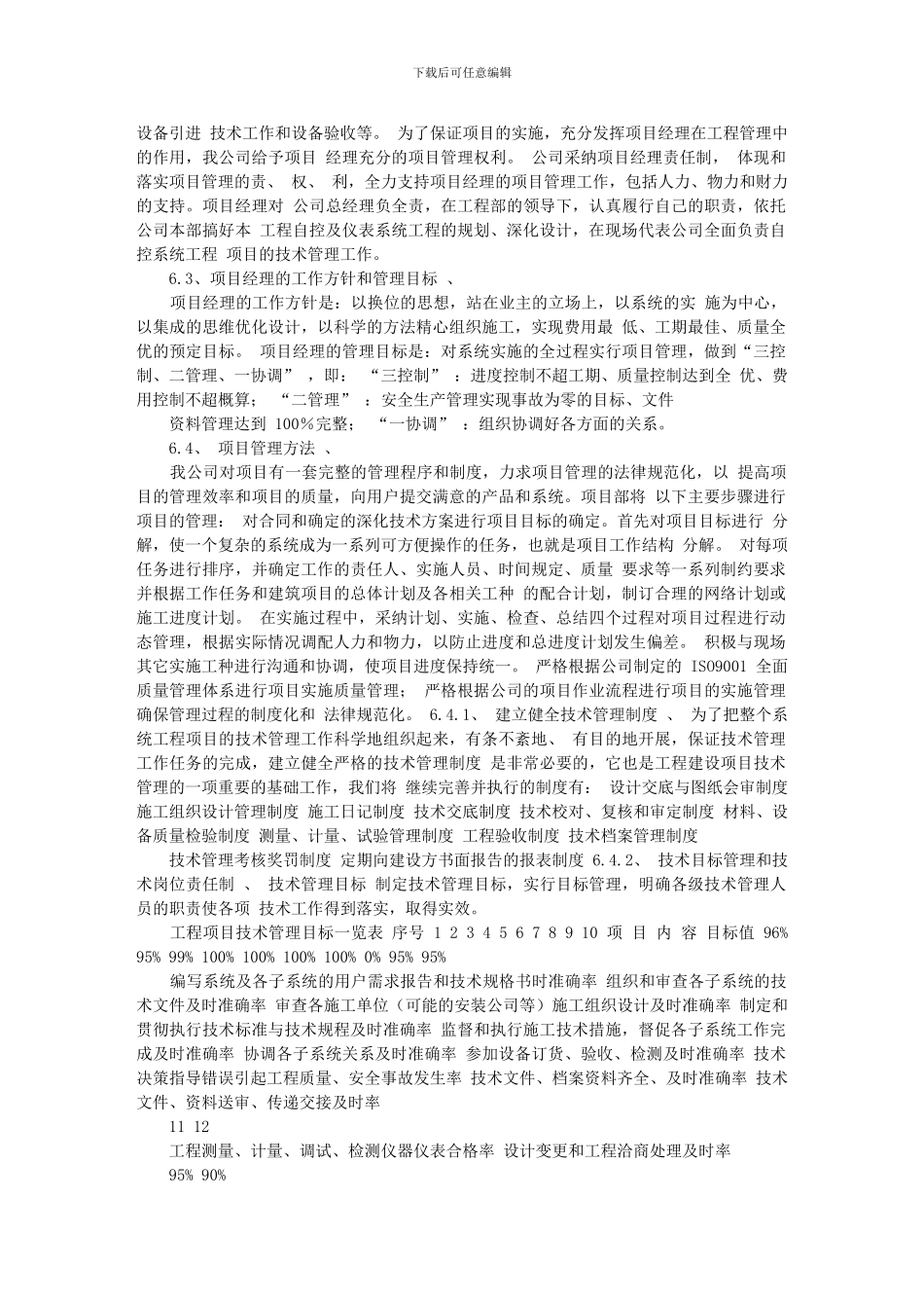 某水厂施工组织方案_第3页