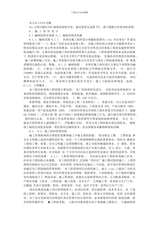 某水厂施工组织方案