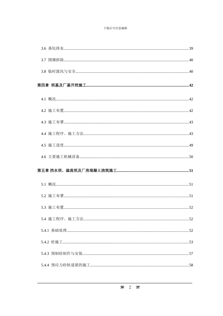某水利枢纽土建工程施工组织设计方案_第2页