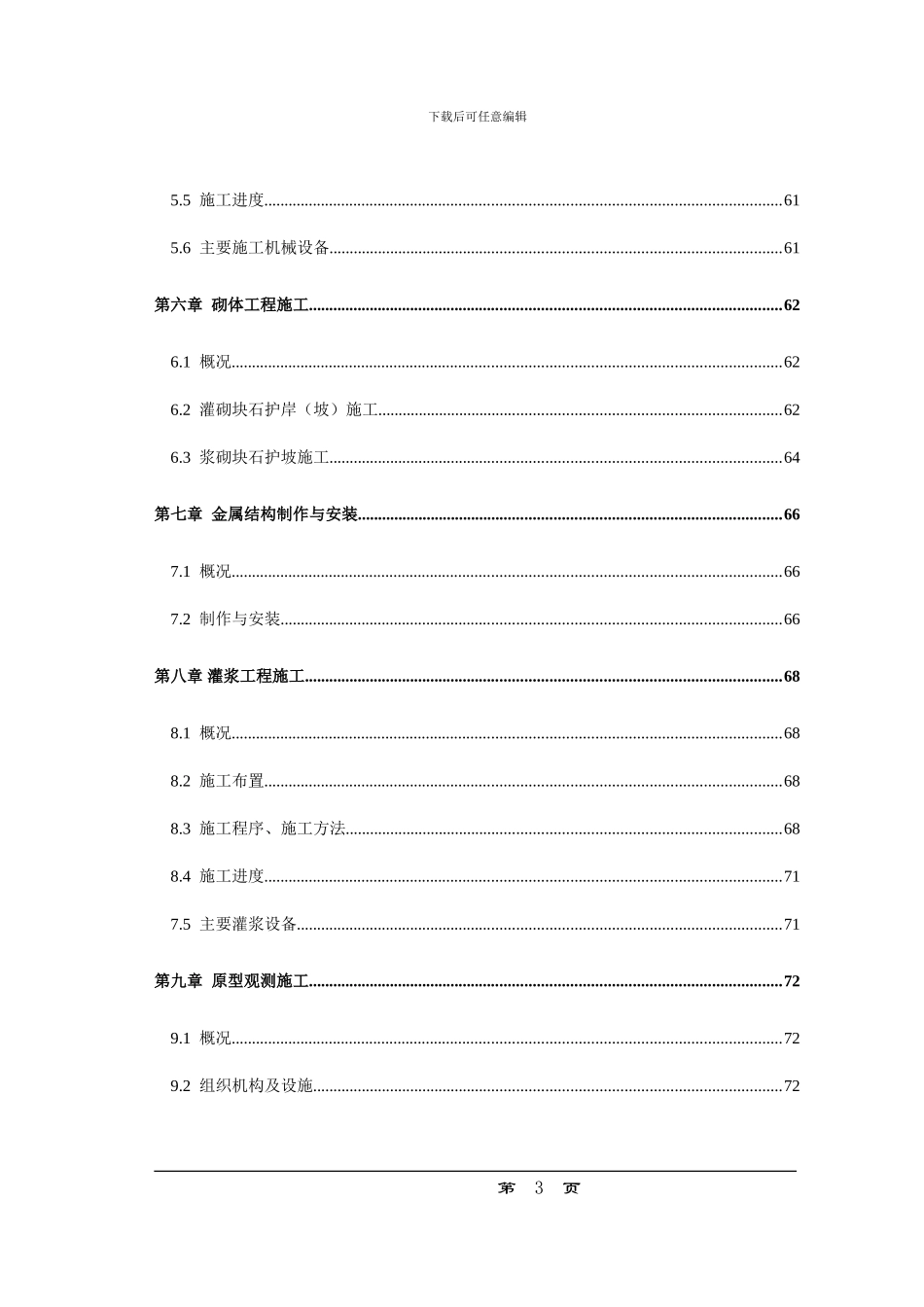 某水利枢纽土建工程施工组织设计方案_第3页