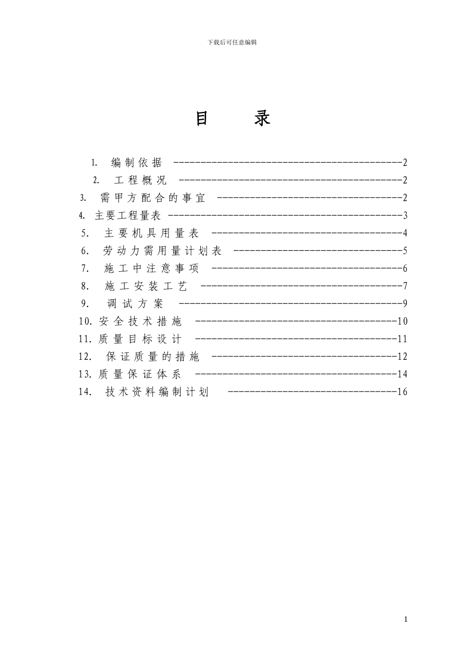 某某机房气体消防施工方案_第2页