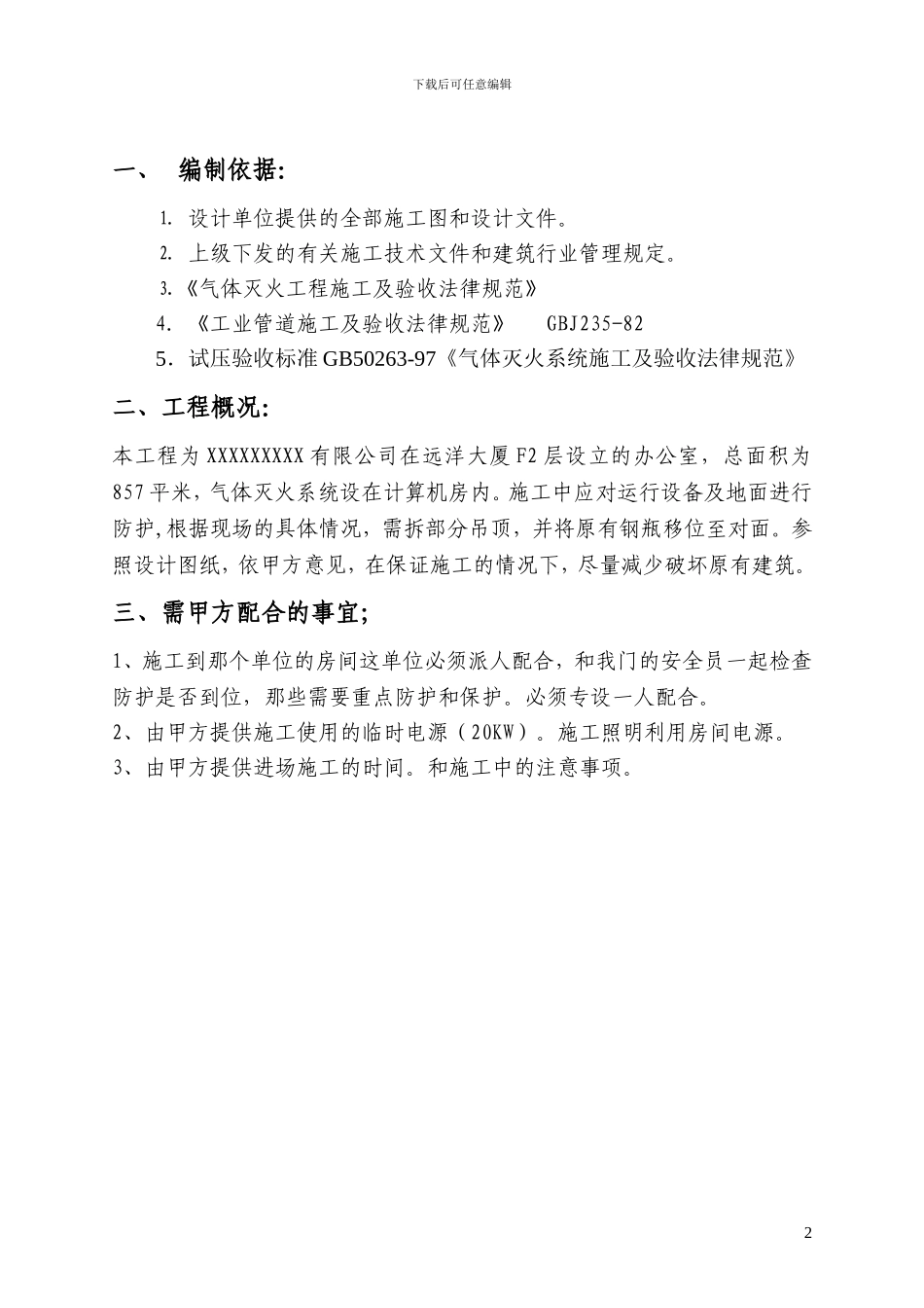 某某机房气体消防施工方案_第3页