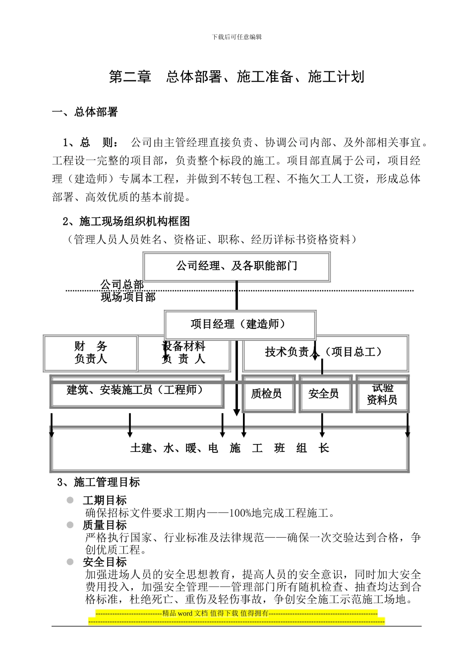 某污水厂加压泵房、管道施工组织设计_第3页