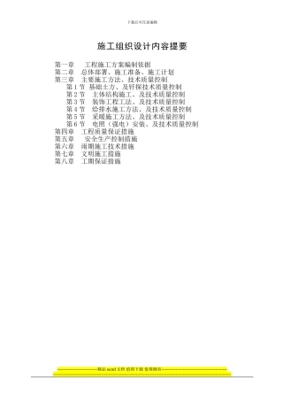 某污水厂加压泵房、管道施工组织设计