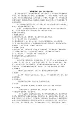 某污水处理厂施工方案()