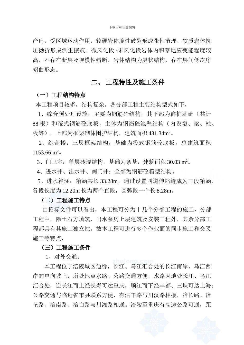 某污水处理厂施工方案_第3页