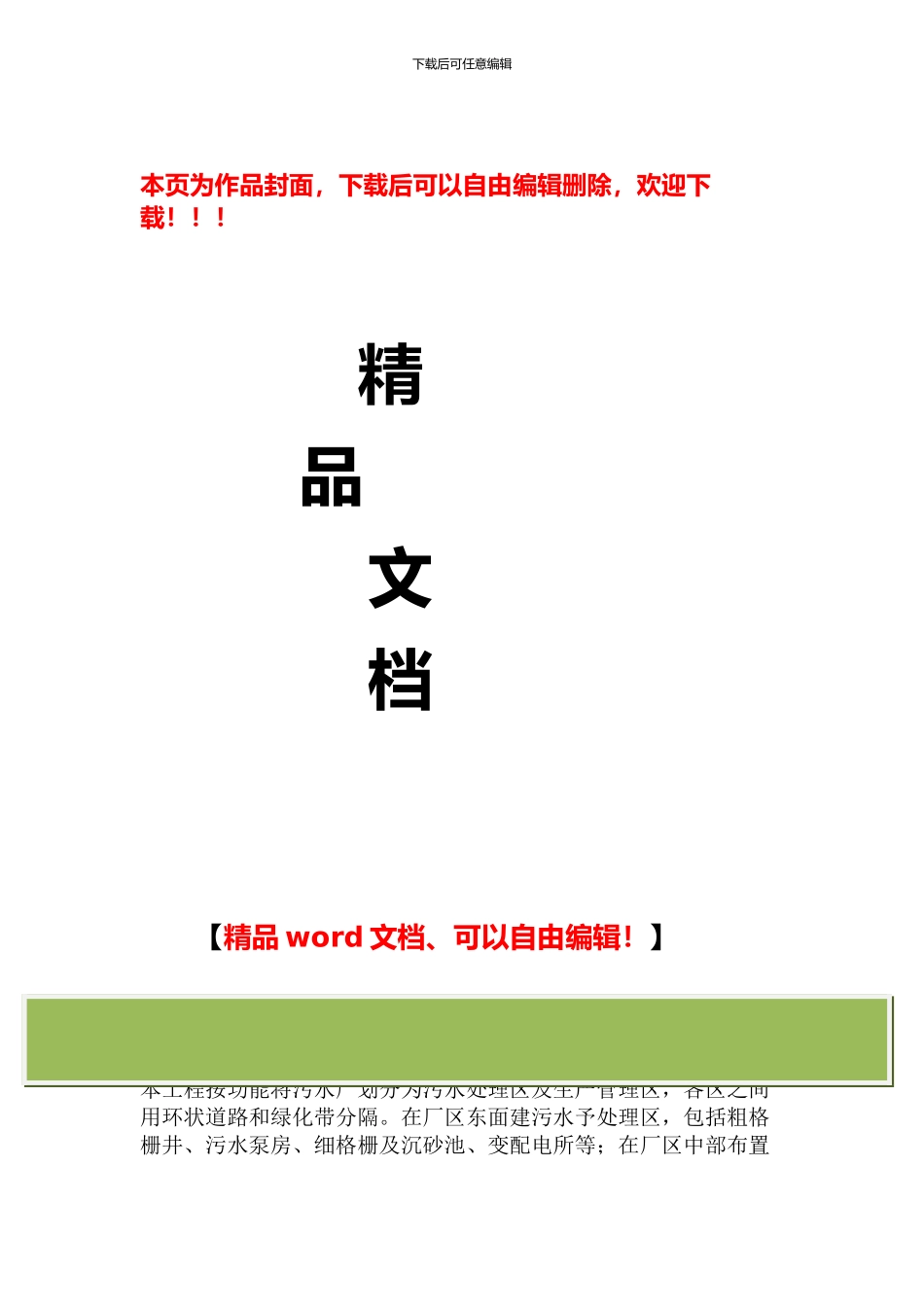 某污水处理厂施工方案。土建_第1页