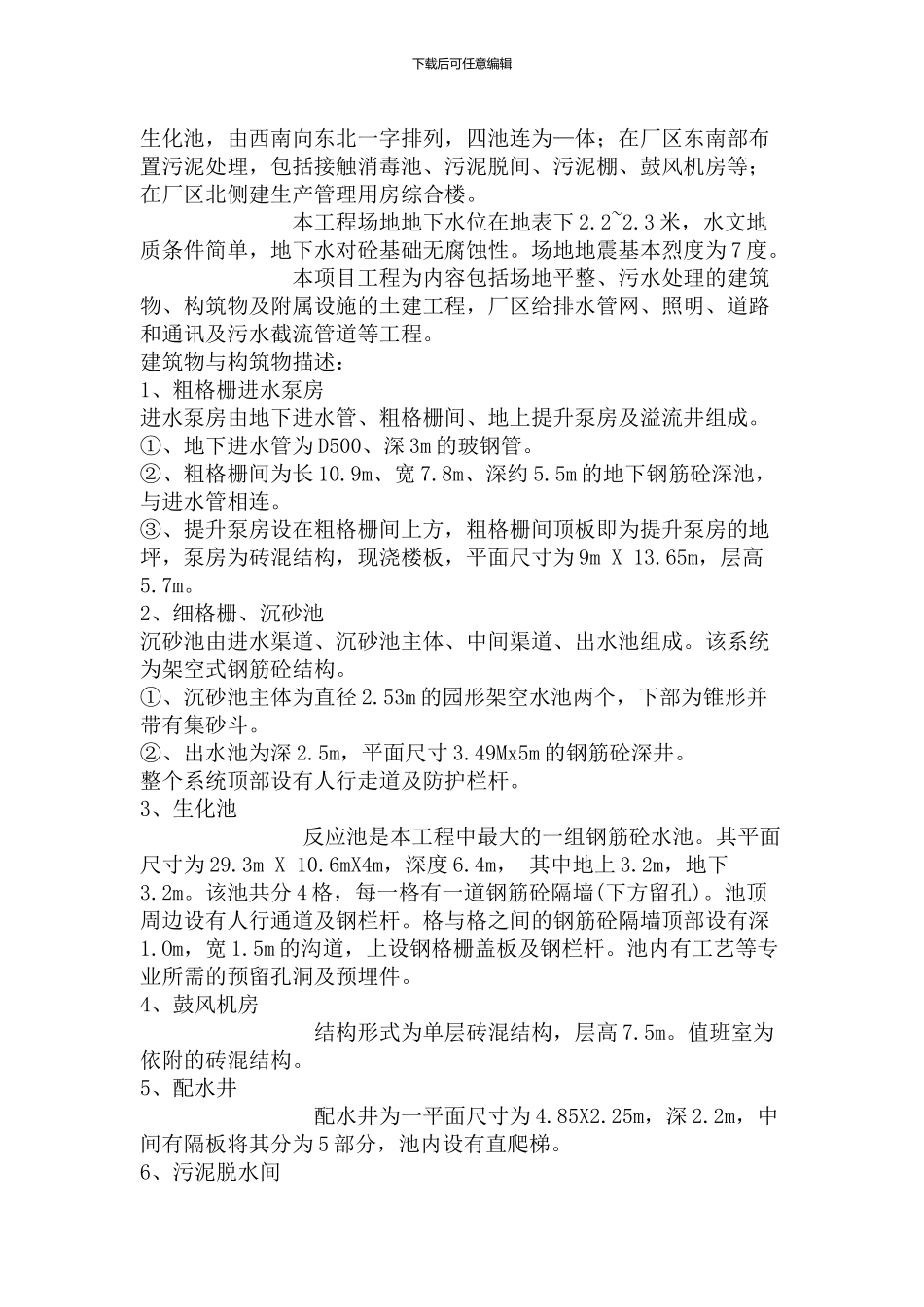 某污水处理厂施工方案。土建_第2页