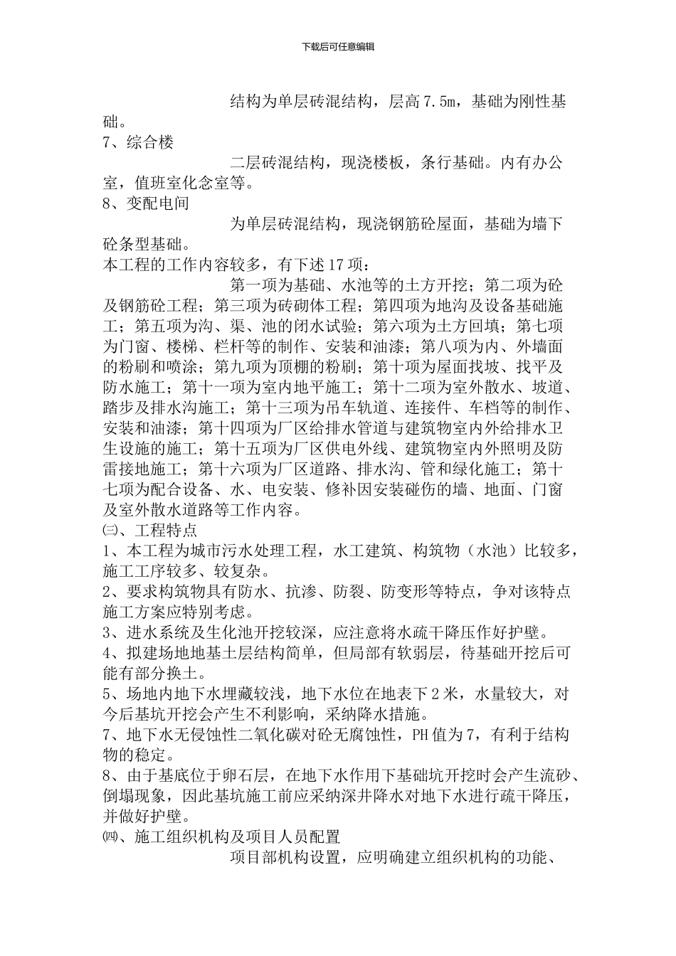 某污水处理厂施工方案。土建_第3页