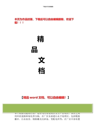 某污水处理厂施工方案。土建
