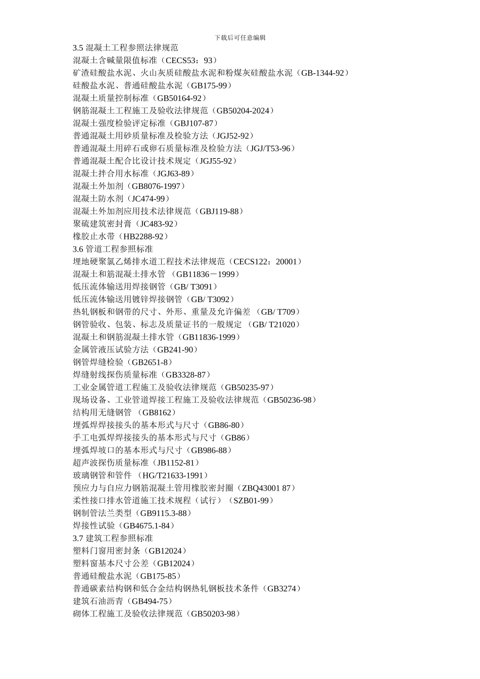 某污水处理厂施工组织设计方案_第3页