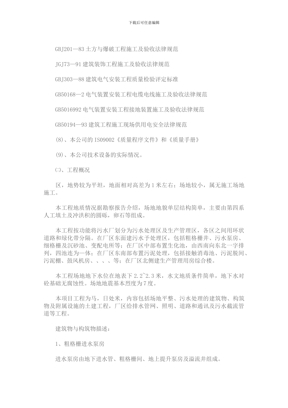 某污水处理站施工组织设计_第3页
