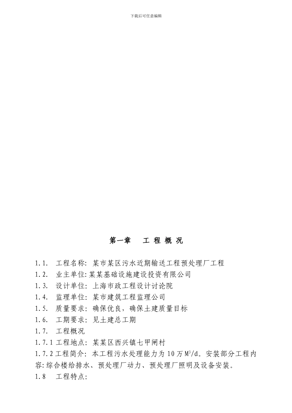 某污水安装施工方案_第3页