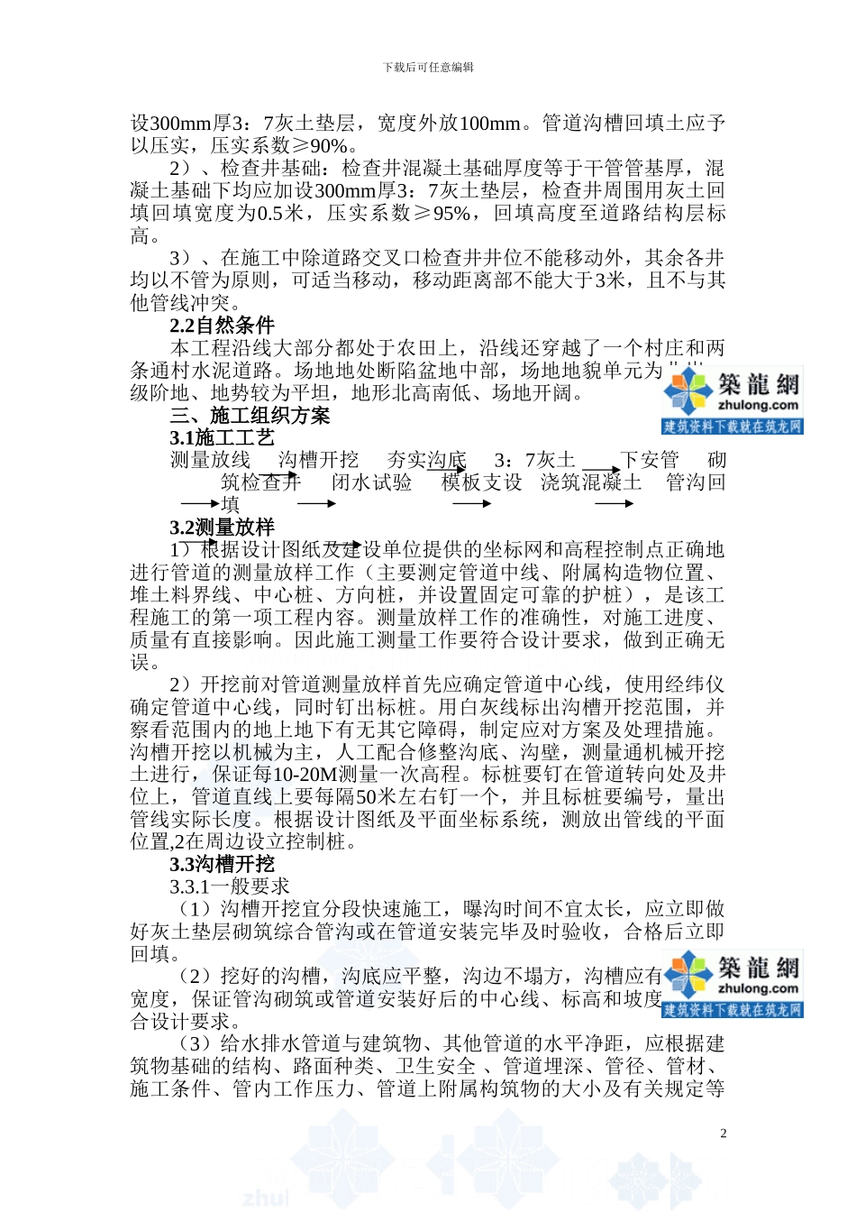 某污水管道工程施工方案-secret_第2页